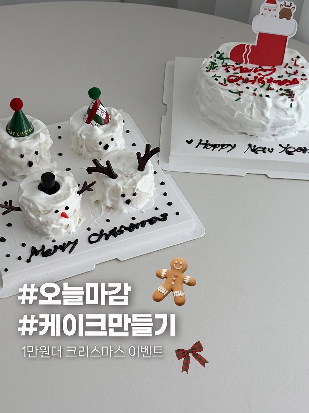 케이크 만들기 키트