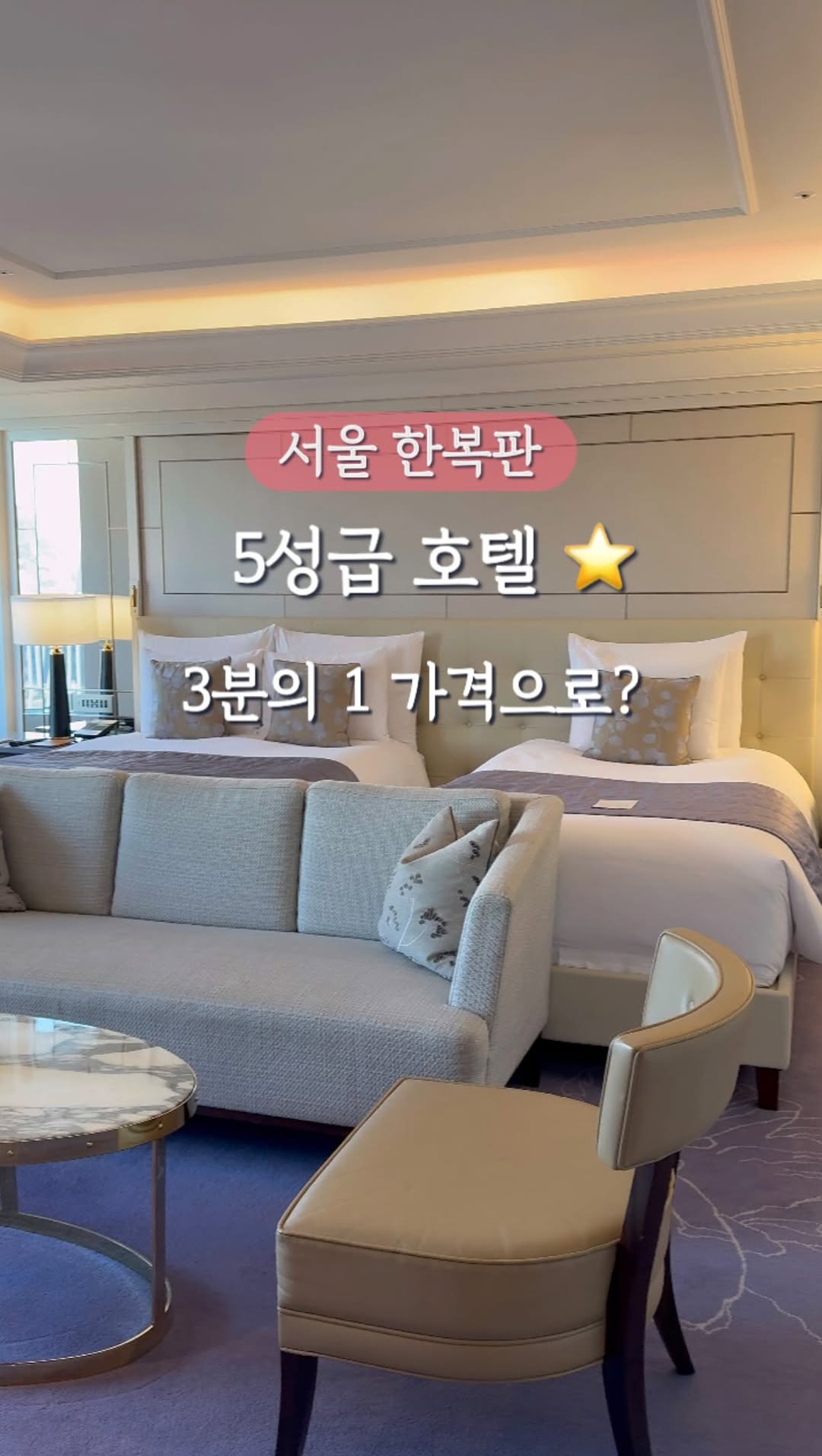 롯데호텔 서울 호캉스 패키지