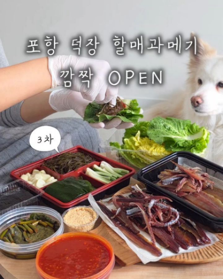 포항 구룡포 25년 햇과메기