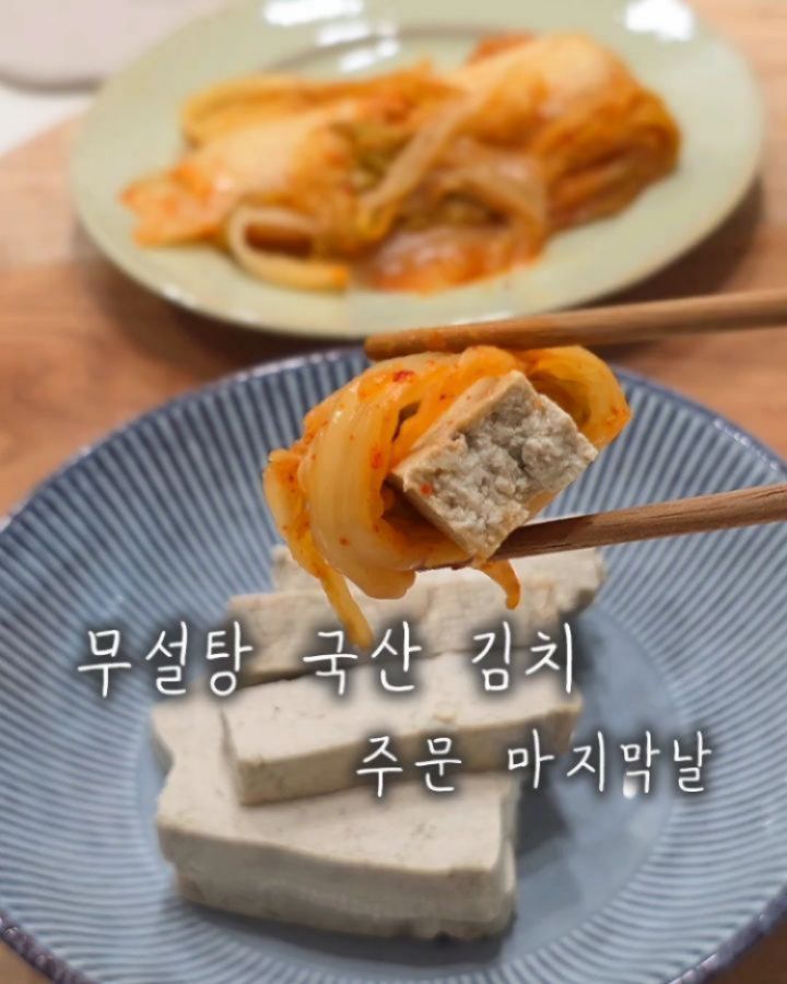 무설탕 국산김치