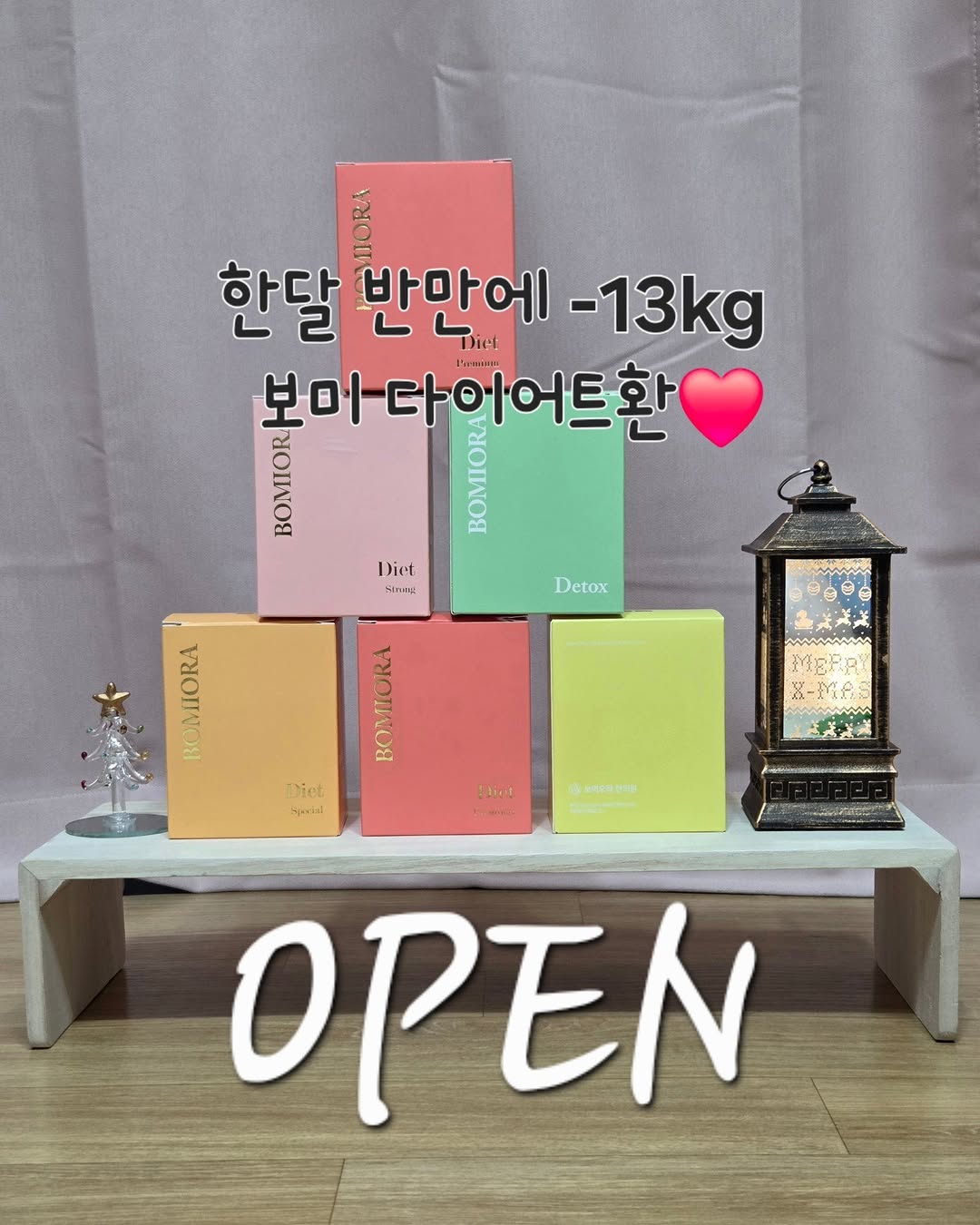 보미 다이어트환