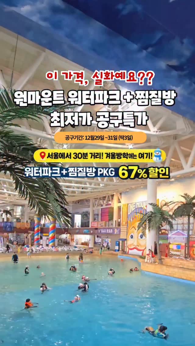 원마운트 워터파크 & 찜질방