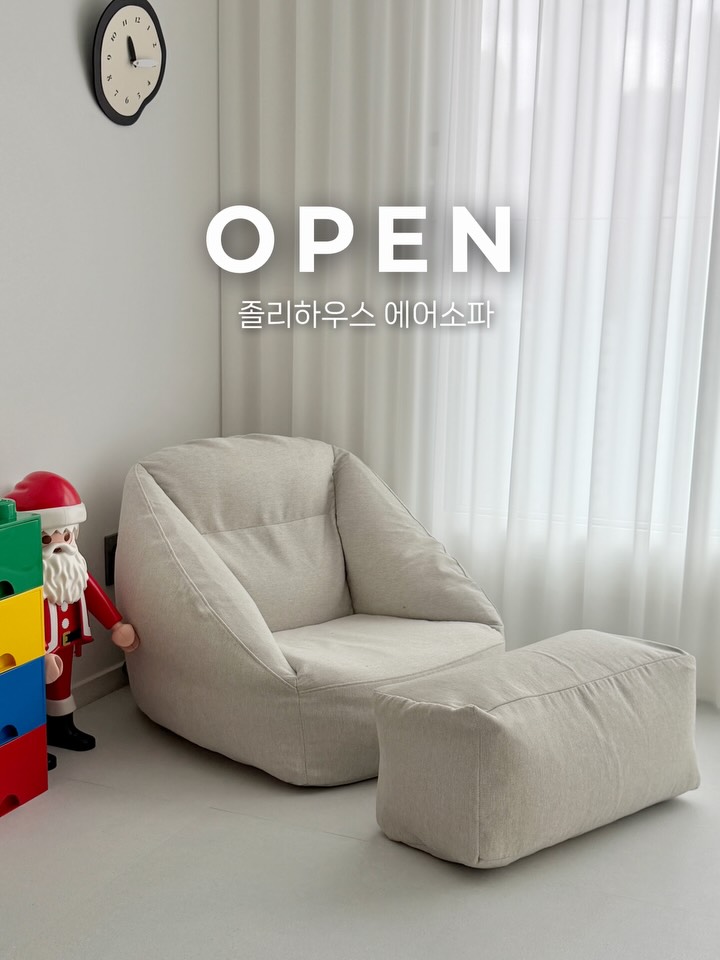 졸리하우스 에어소파
