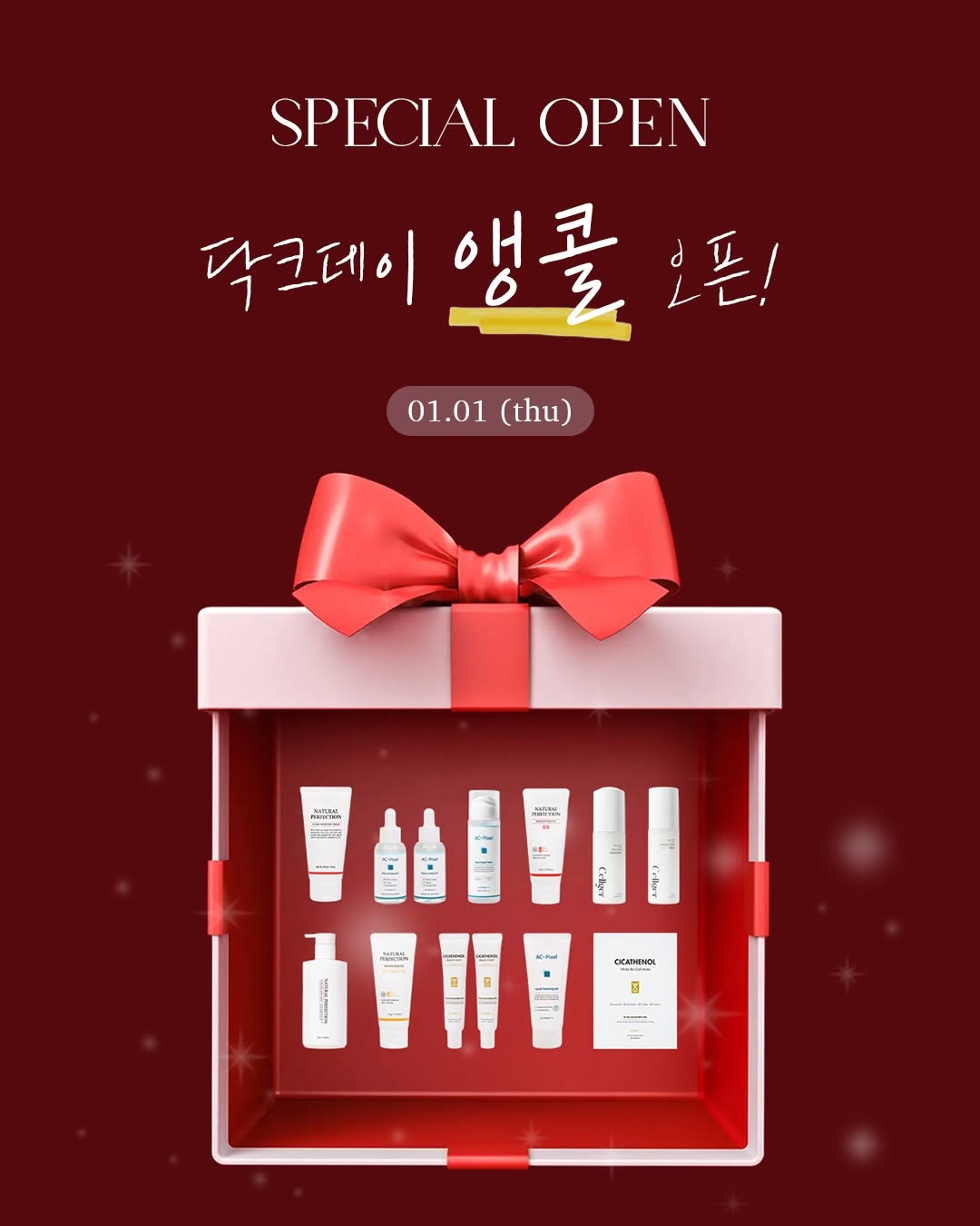 수분진정크림, 아크픽셀앰플, 아크토너 등