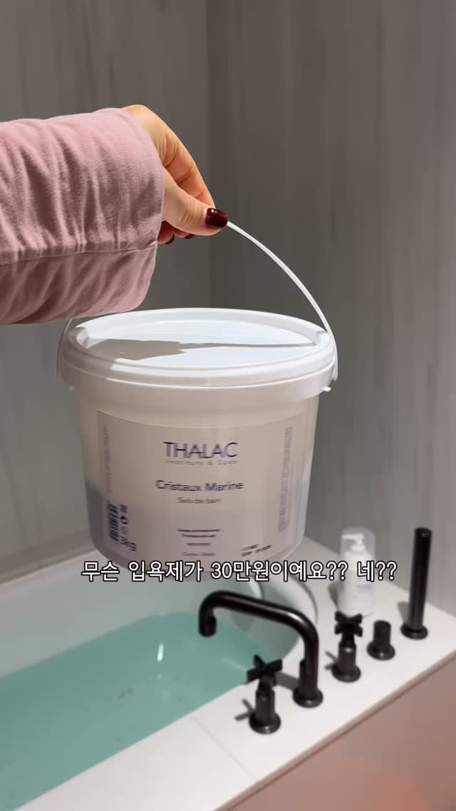 홈스파용 갈조류 해양성분