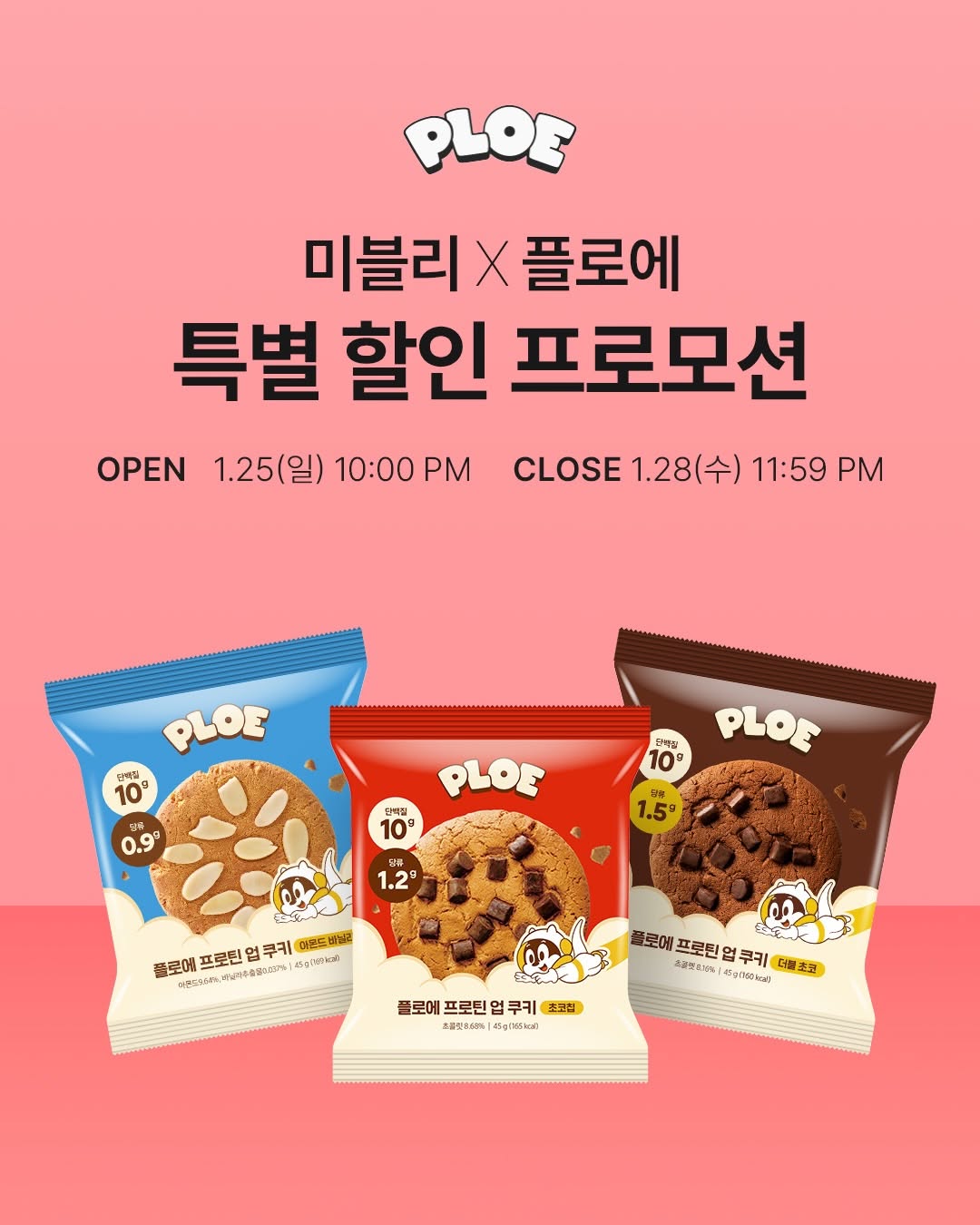 플로에 단백질 쿠키