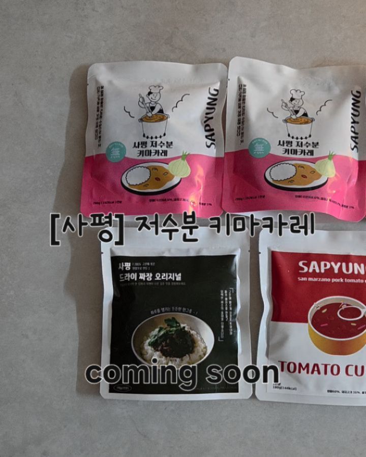 저수분 키마카레