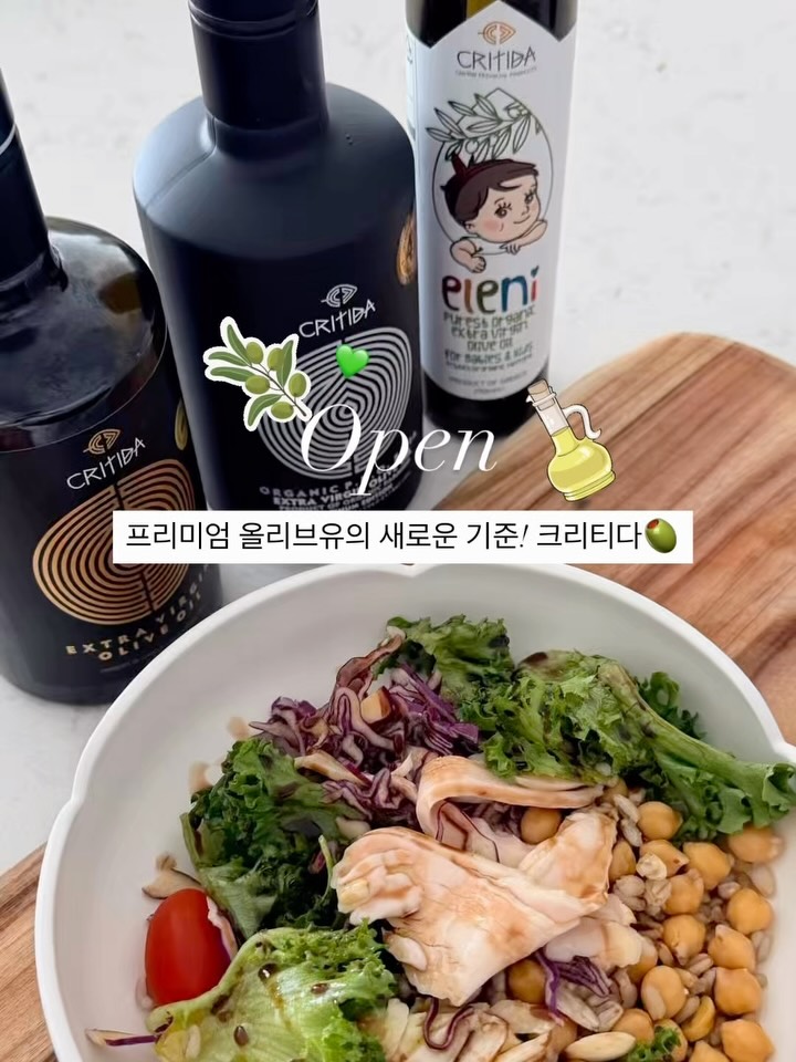 크리티다 엑스트라버진