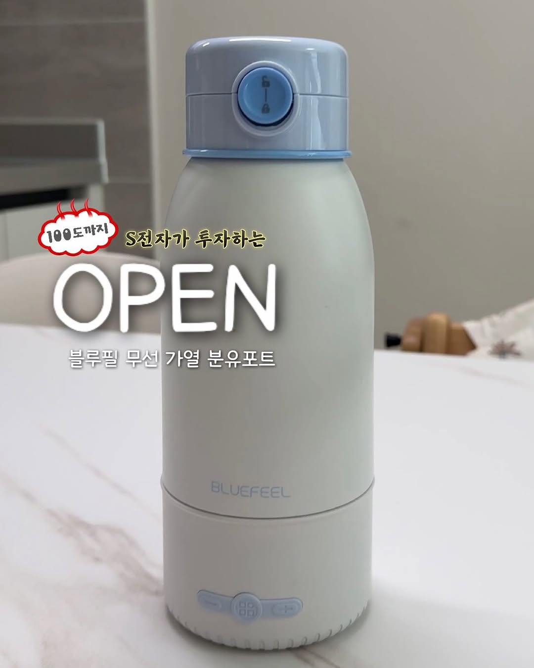 블루필 무선 가열 분유포트