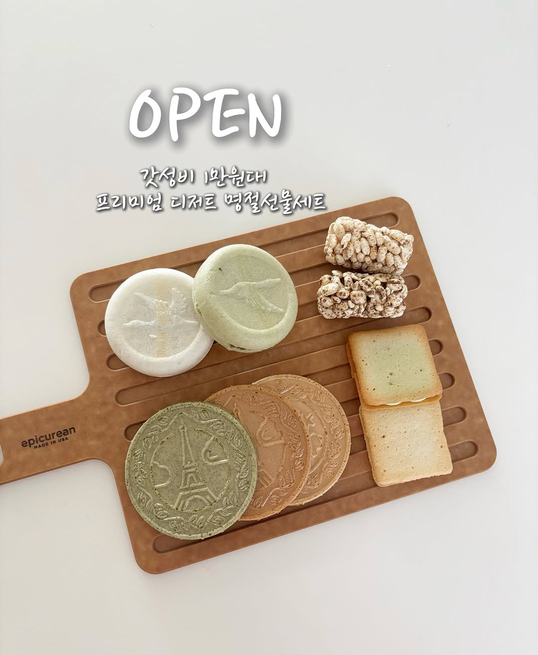 우리밀 프리미엄 디저트 선물세트