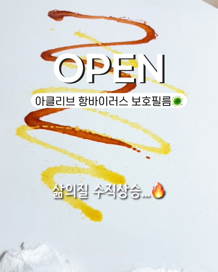 아클리브 향균보호필름