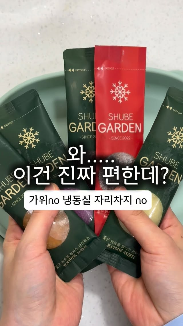 슈베가든 이유식 큐브