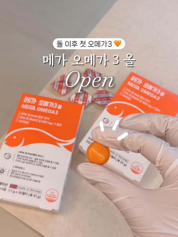 메가 오메가3