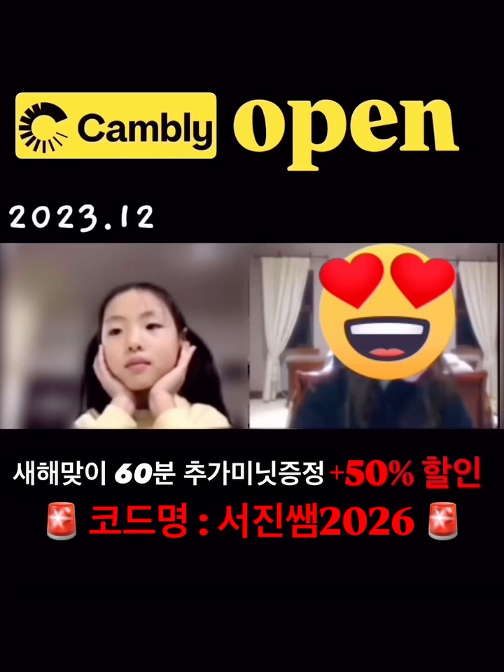 캠블리 화상영어 추가미닛증정