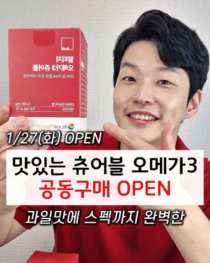 츄어블 오메가3