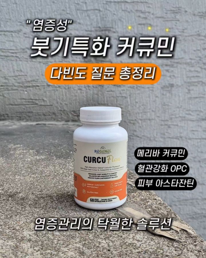 레드큐민(테라큐민슈퍼)