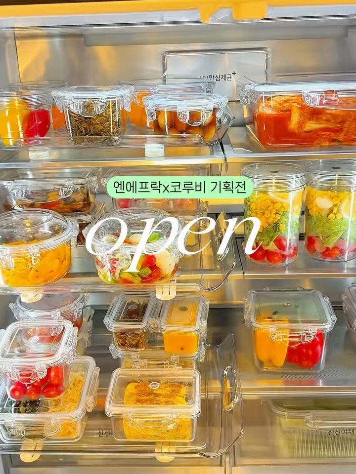 엔에프락 밀폐용기