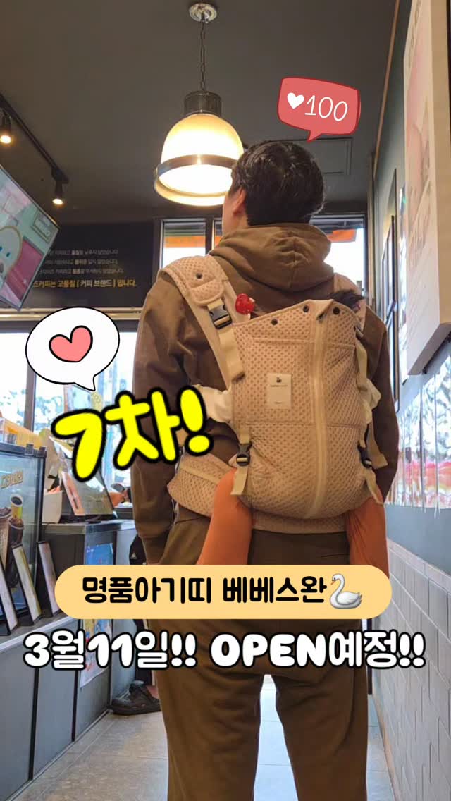 베베스완 아기띠