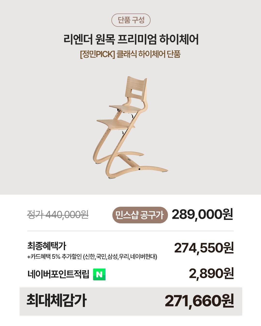 리엔더 클래식 하이체어 풀세트