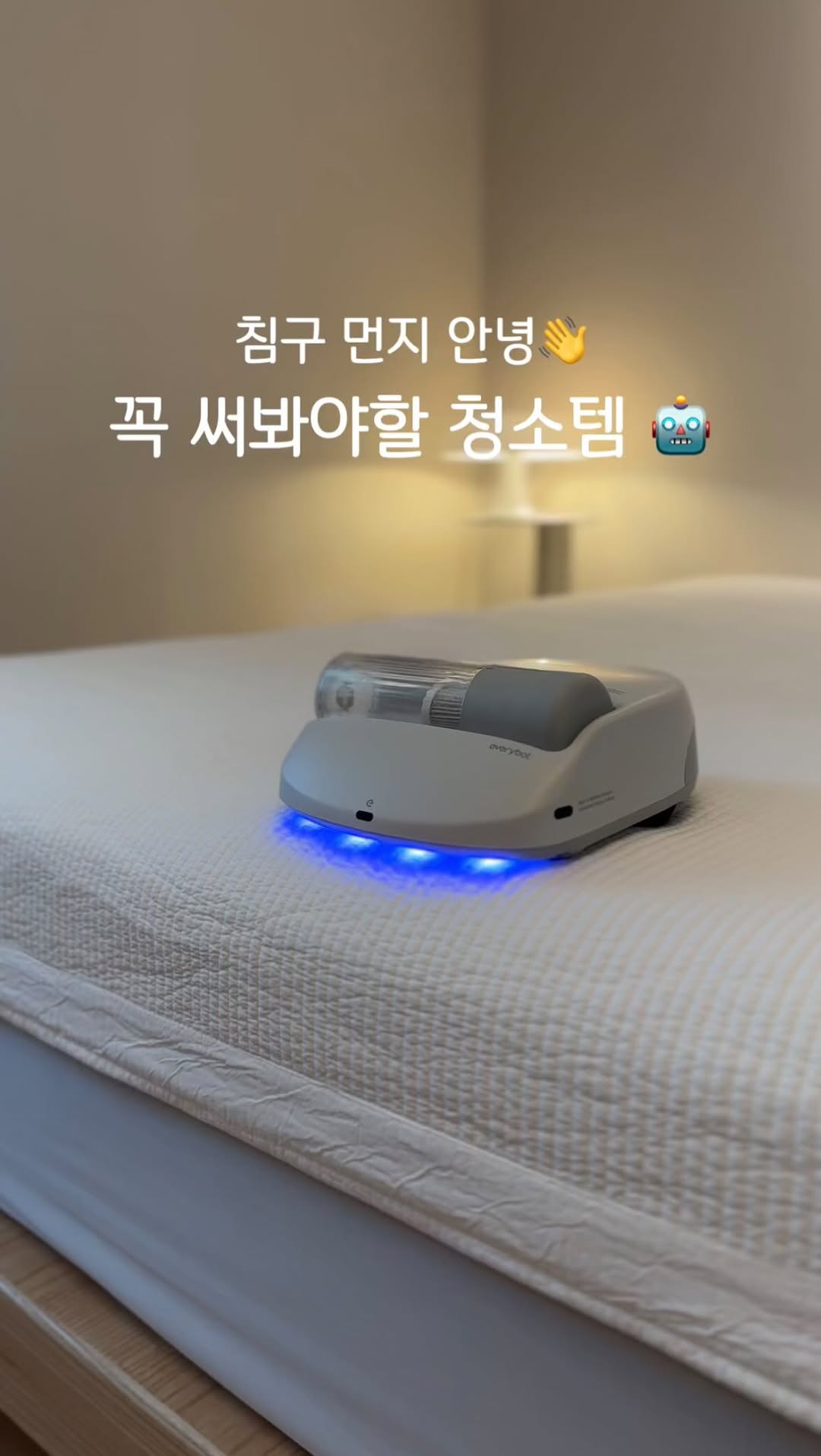에브리봇 침구로봇청소기 X1