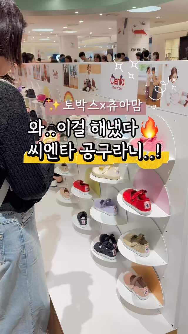 씨엔타 아기신발