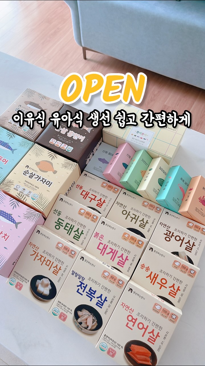 생선이유식 스타트팩