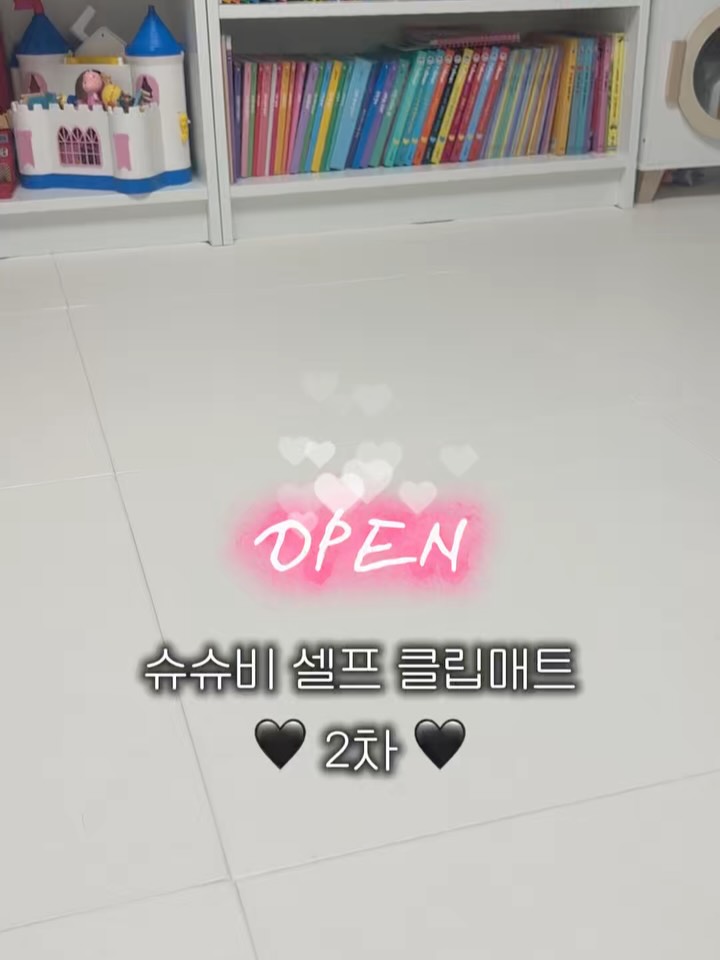 클립 시공 매트