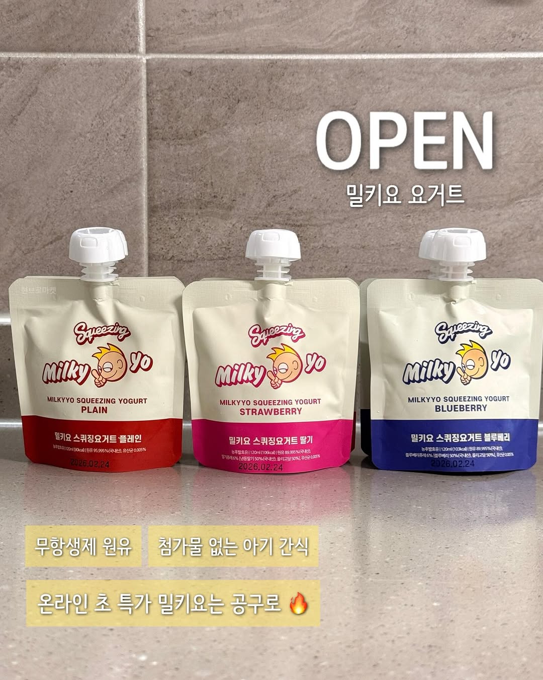 무항생제 밀키요 스퀴징 요거트