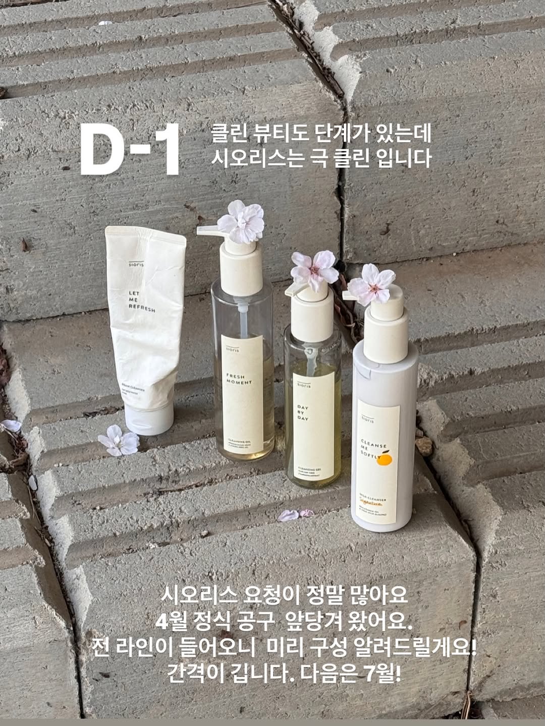 시오리스 클린뷰티 세트