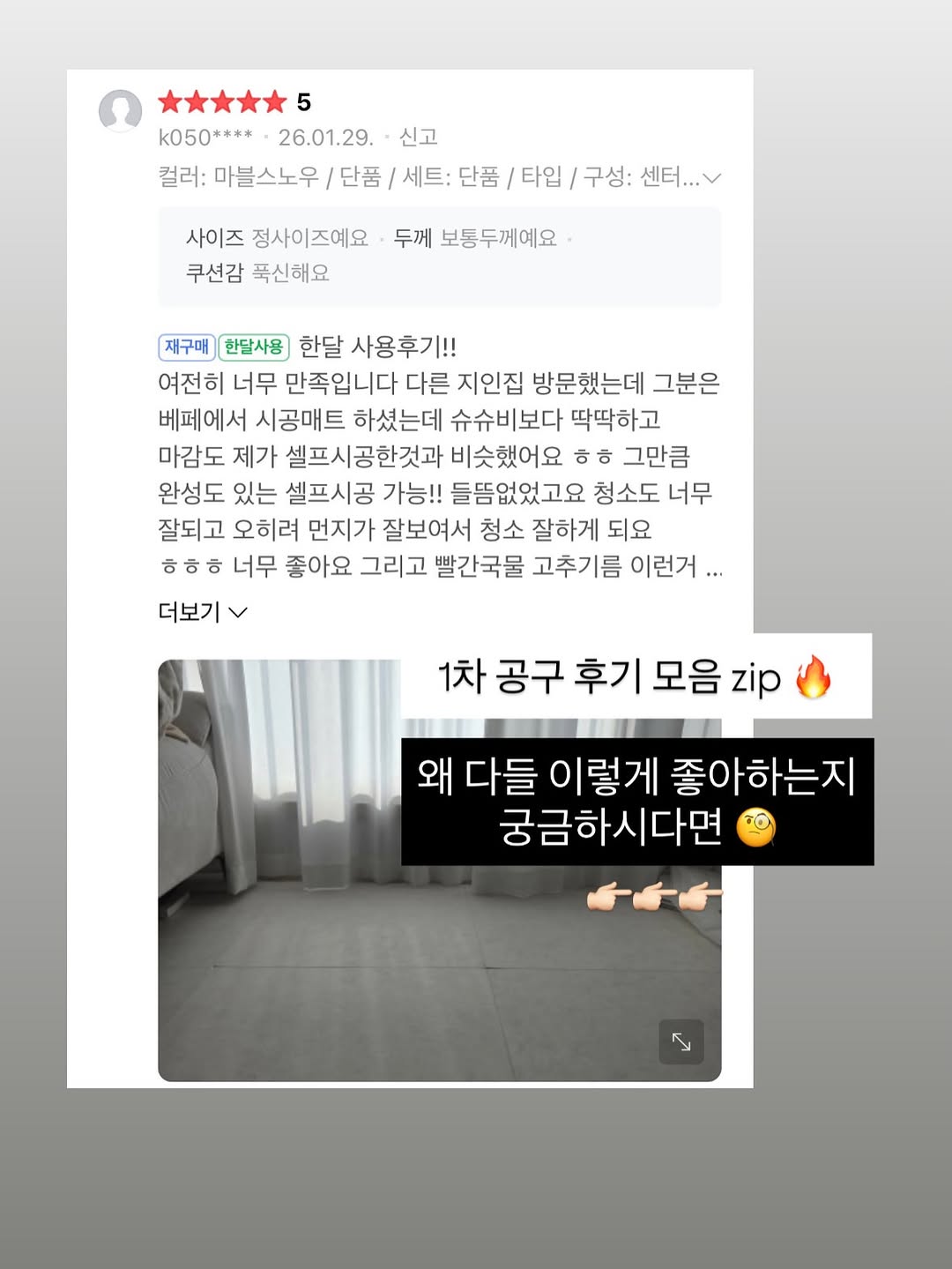 셀프 시공 매트