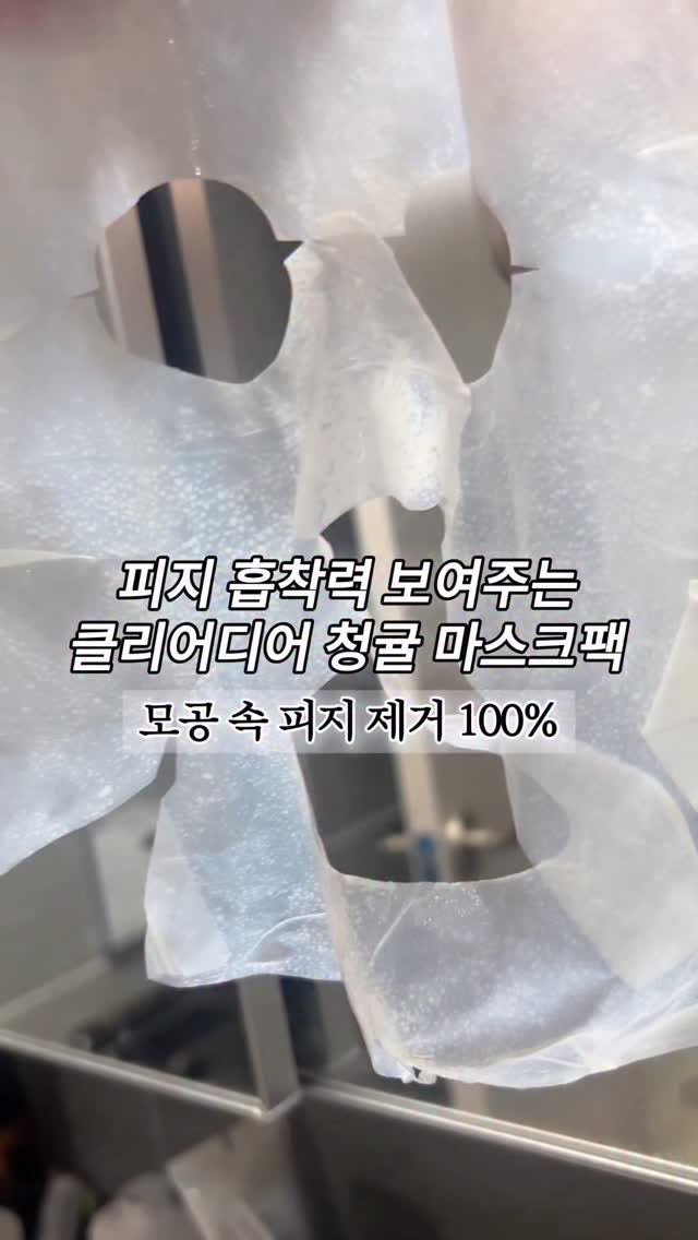 클리어디어 청귤 마스크팩