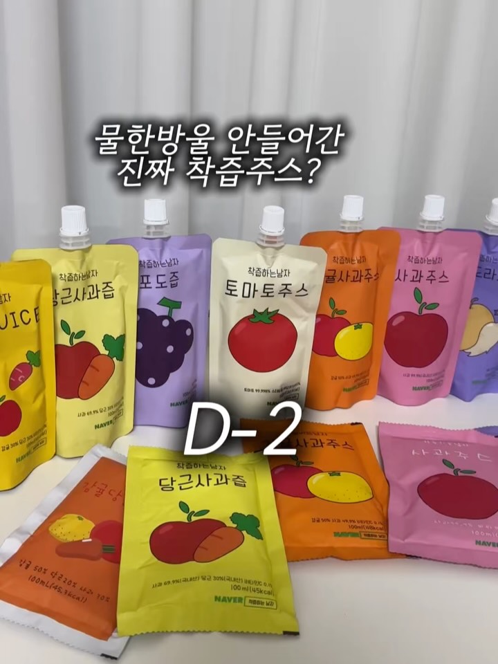 착즙남 사과주스