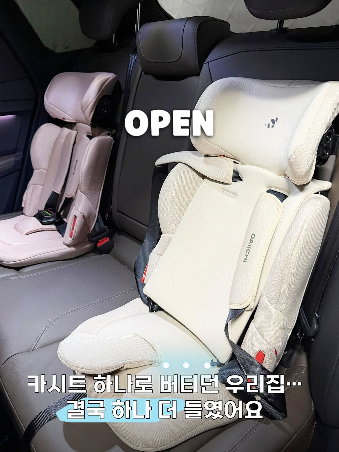 이지캐리3 카시트