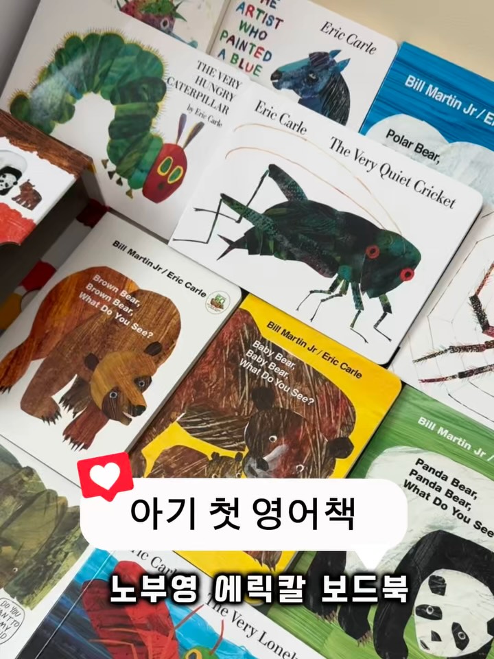 노부영 마이퍼스트 에릭칼 오픈