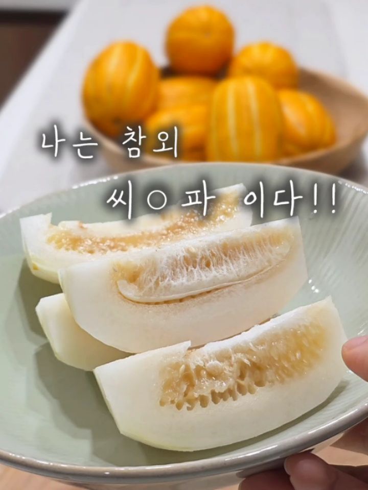 로얄벌꿀참외