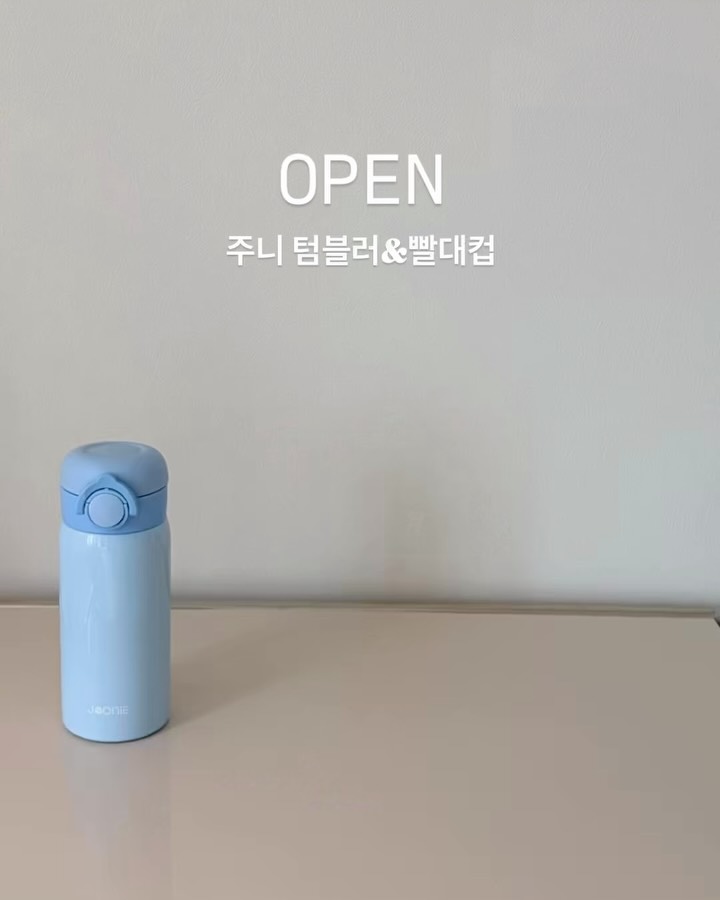 주니 듀얼&싱글 텀블러