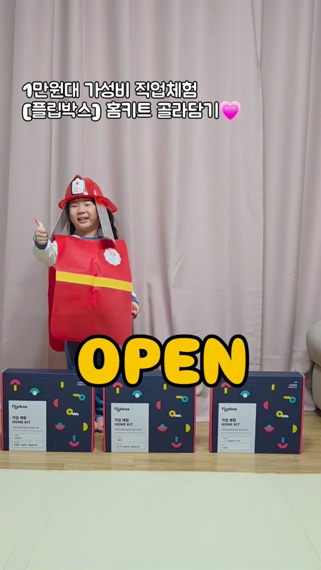 직업체험 홈키트