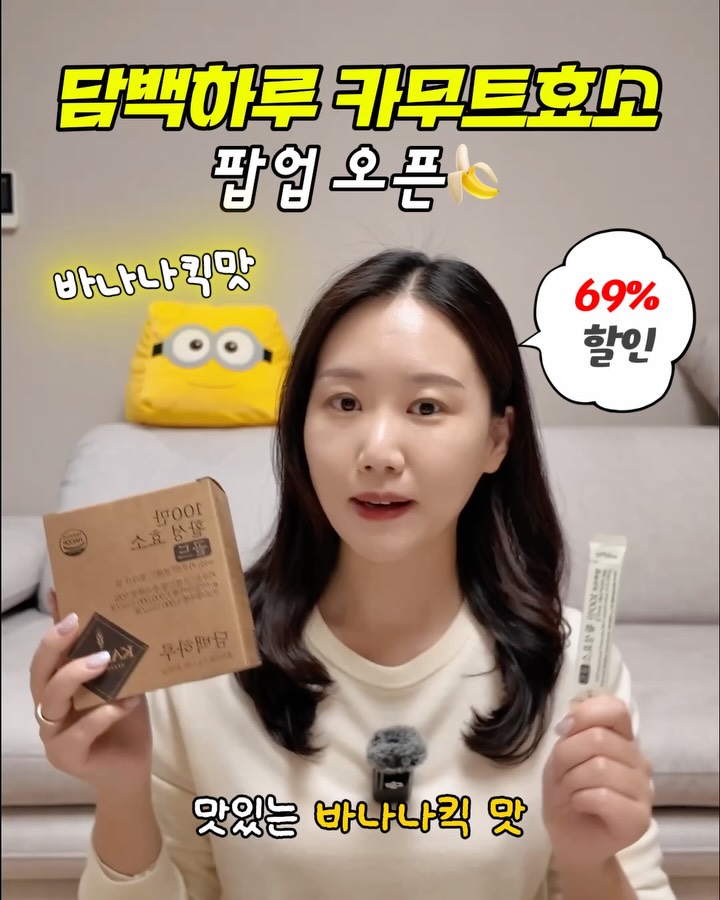 담백하루 카무트 효소