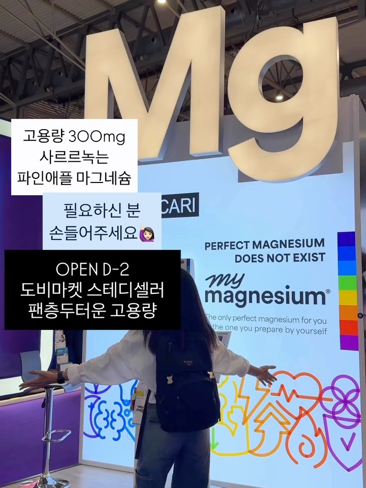 트리플쿨링마그네슘