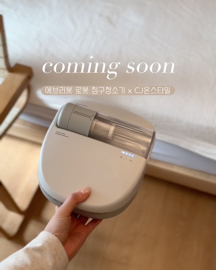 에브리봇 로봇침구청소기