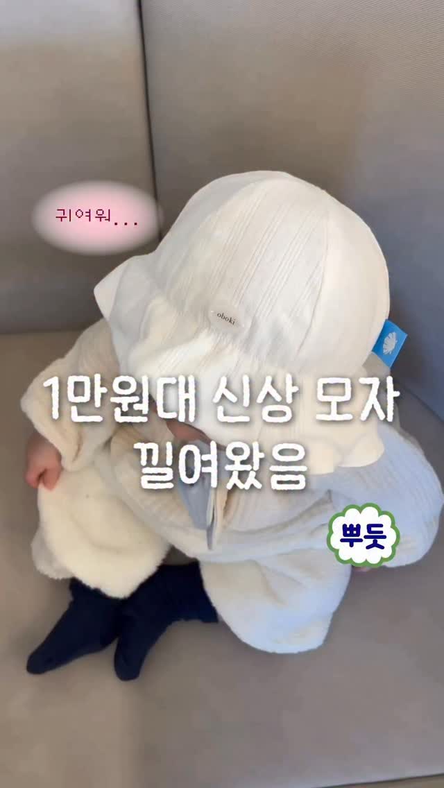 신상모자 오보기 & 고쟁이