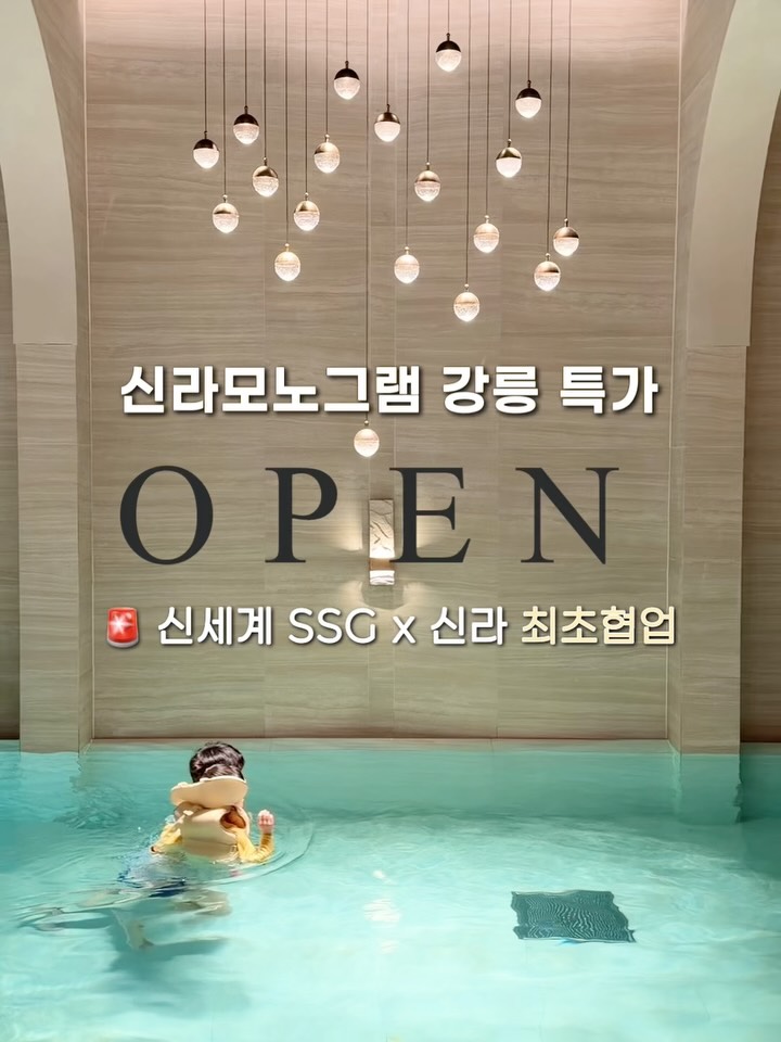 신라모노그램 강릉 특가