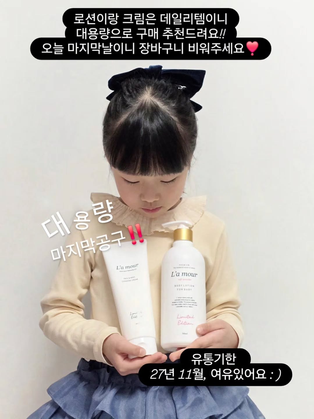 라무르 아기화장품