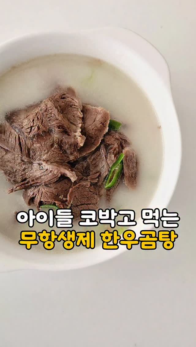 초정담 한우곰탕