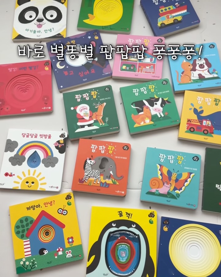 별똥별 퐁퐁퐁&팝팝팝
