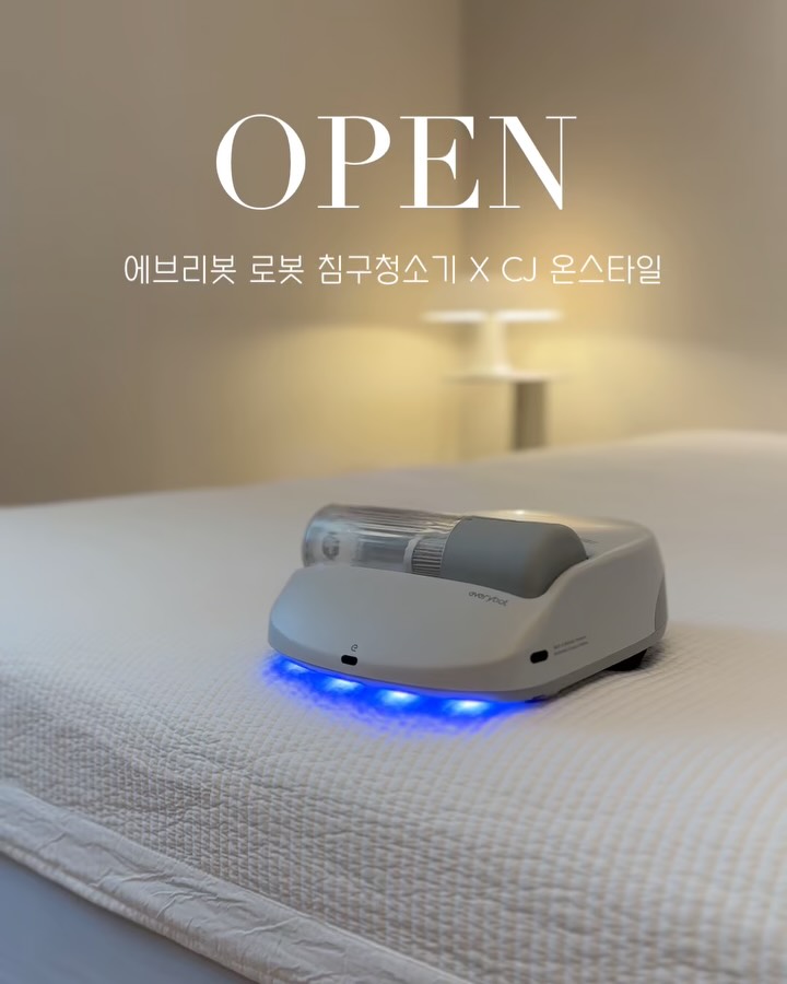 에브리봇 로봇침구청소기