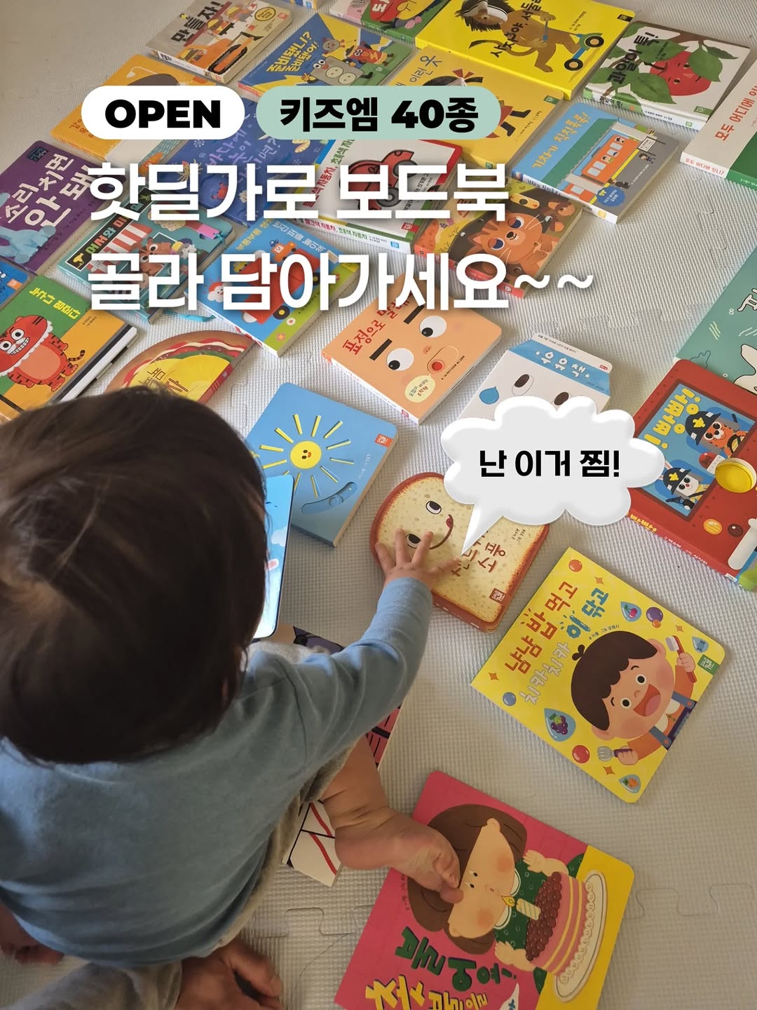 키즈엠 베스트 보드북 골라담기