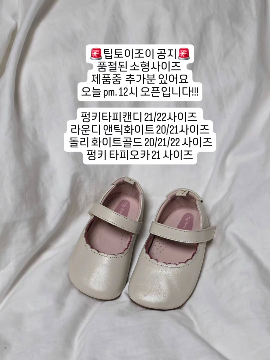 팁토이조이 아기신발