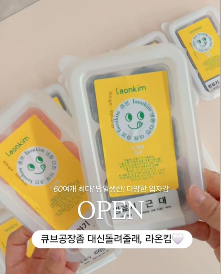 라온킴 야채큐브