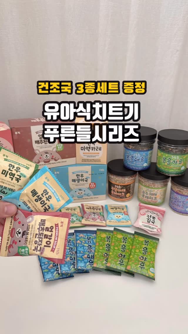 푸른들 건조국 3종 시리즈